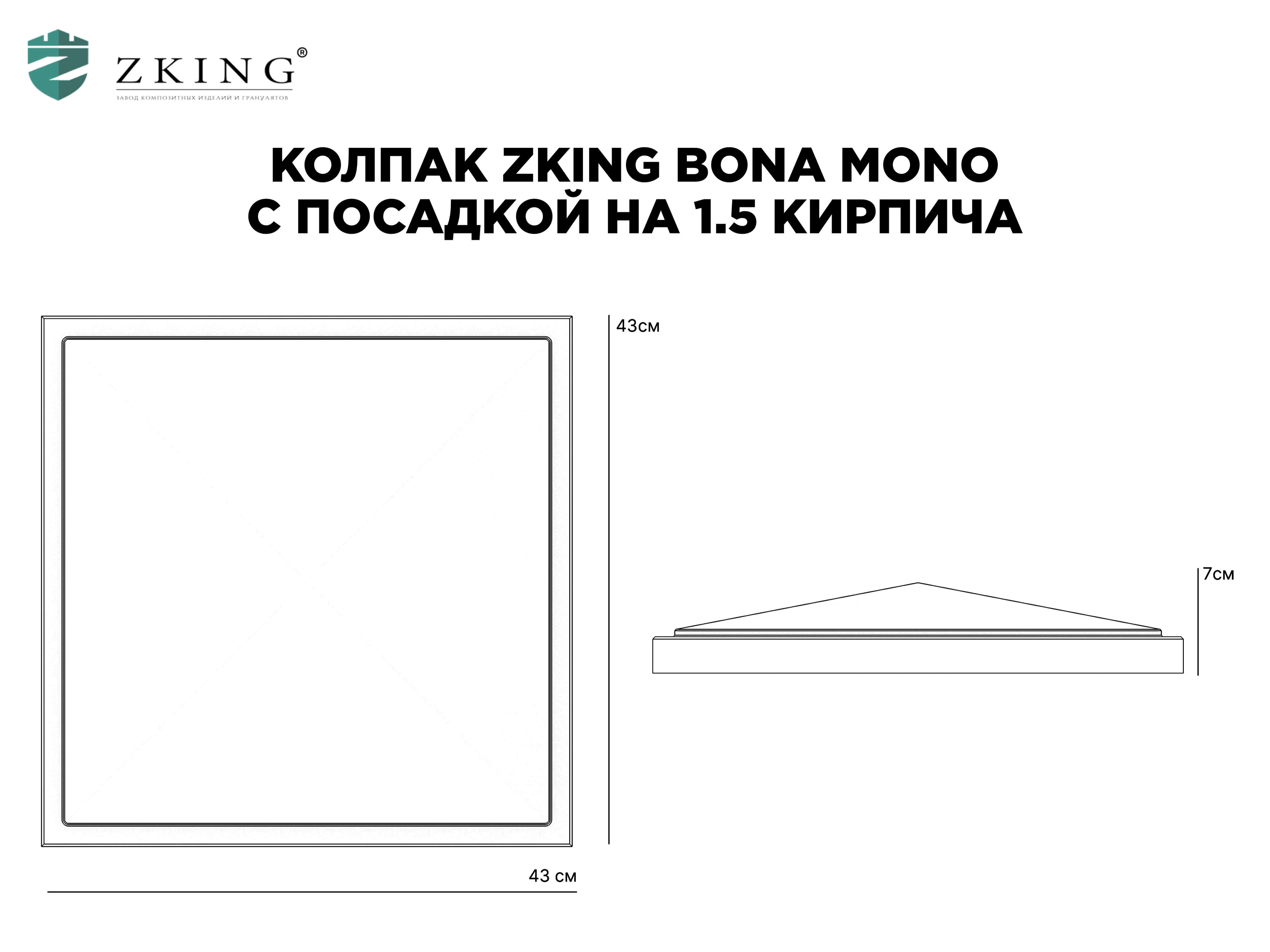Колпак Zking БонаМоно Красный на столб 1.5х1.5 кирпича (385х385, 400х400мм)